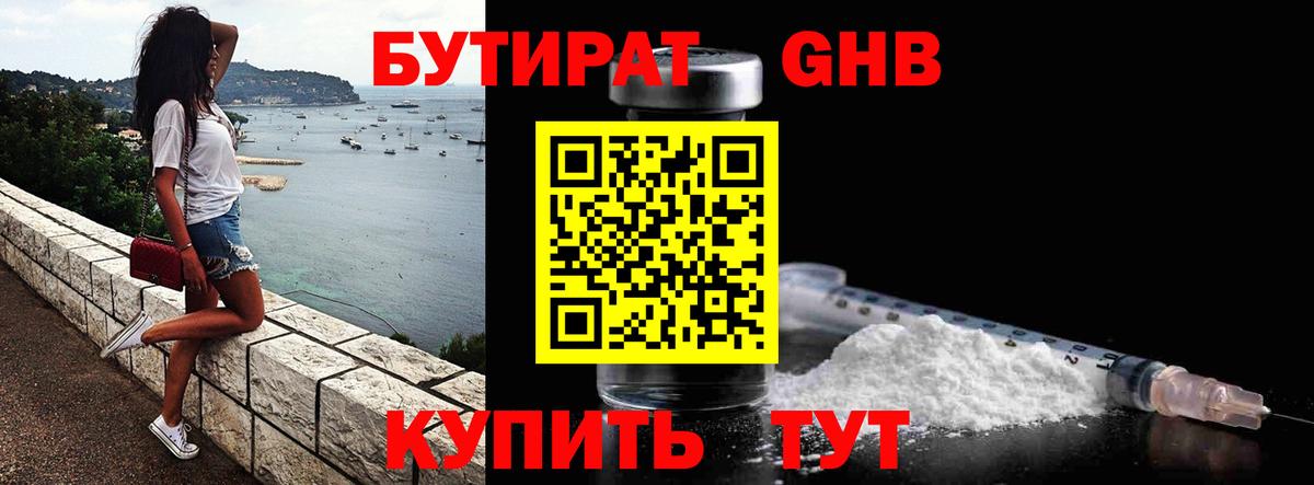 Нововоронеж  Бутират  Вход с VPN  БУТИРАТ вода 
