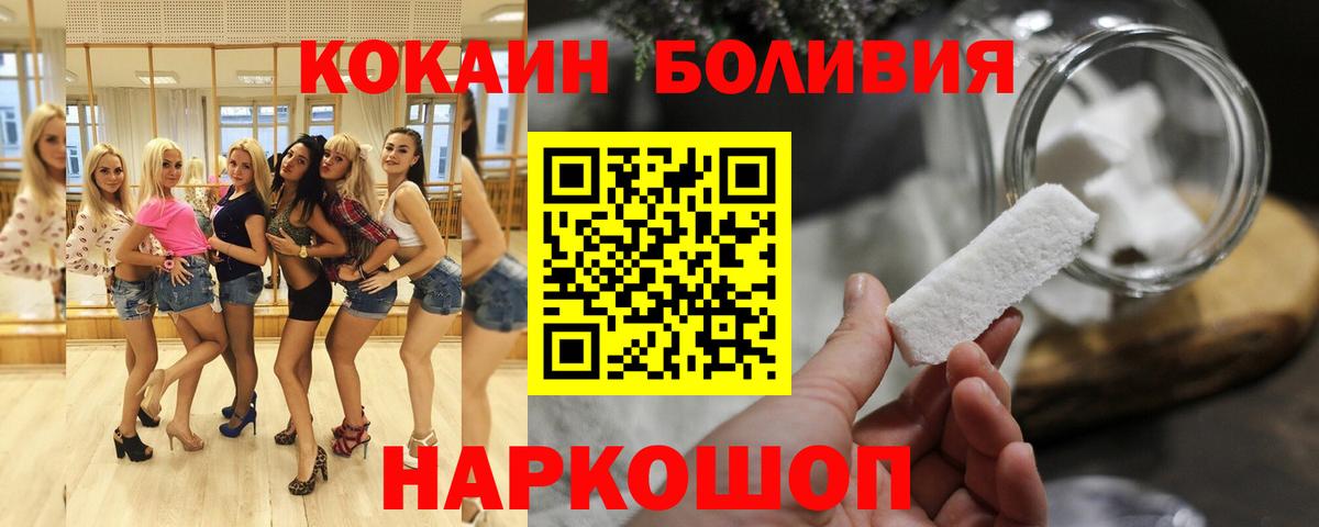COCAIN Эквадор Нововоронеж