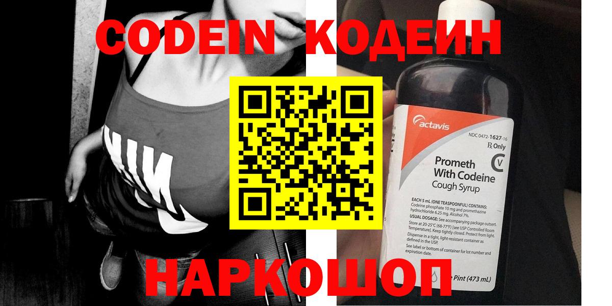 Codein напиток Lean (лин)  Вход с VPN  Кодеин напиток Lean (лин)  Нововоронеж 
