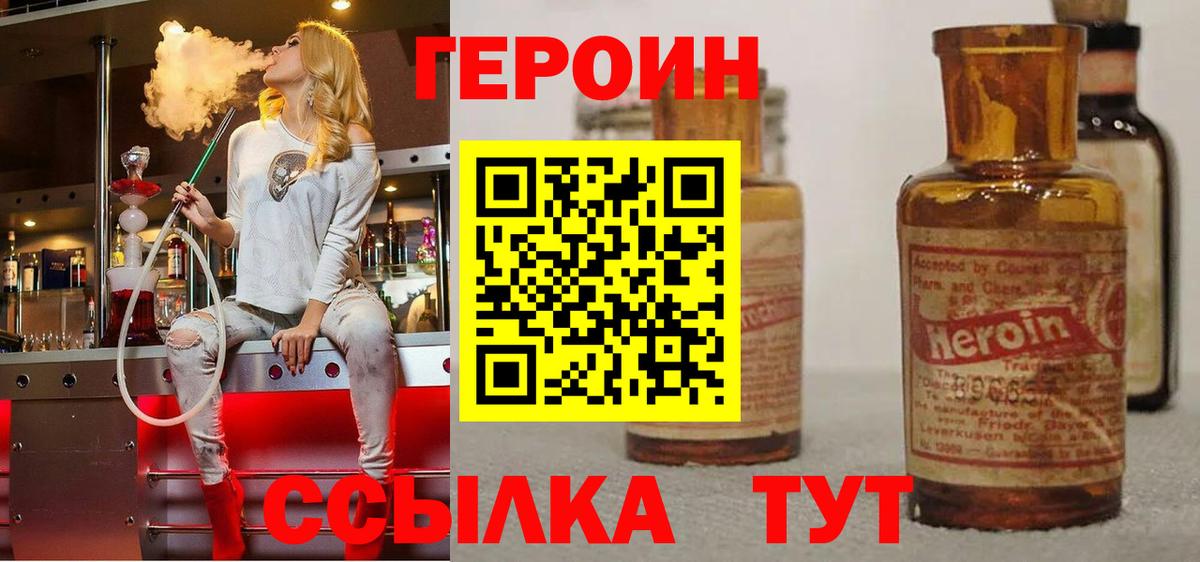 ГЕРОИН VHQ Нововоронеж