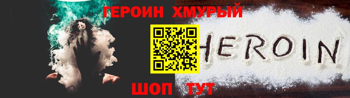 ГЕРОИН  Вход с VPN  Нововоронеж  Героин гречка 